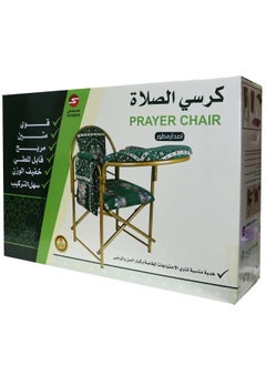 A prayer chair suitable for the elderly Comfortable to sit and recite the Holy Quran for long periods Foldable lightweight and easy to carry Suitable size and elegant shape with golden patterns - pzsku/Z92D7110C007F849BFF30Z/45/_/1728030716/4bf4db13-74cc-4904-b810-0e052603a230