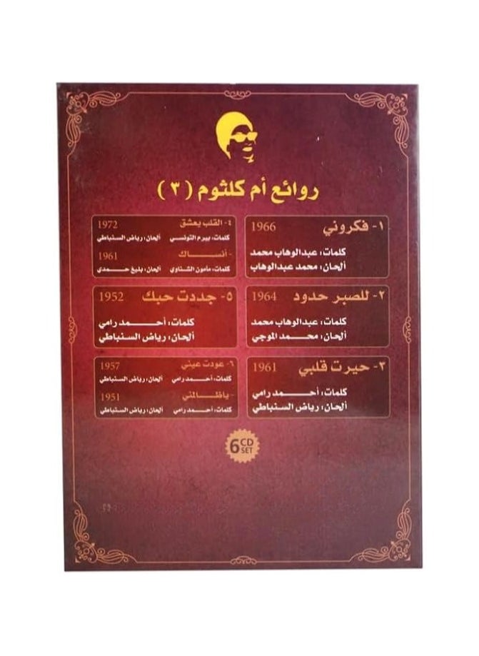 REBENUO - CD Music Rawaea UUm Kolthoum Best of Song collection PART 3-6 CD Set - Image 1