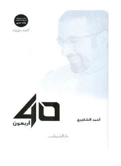 40 أربعون