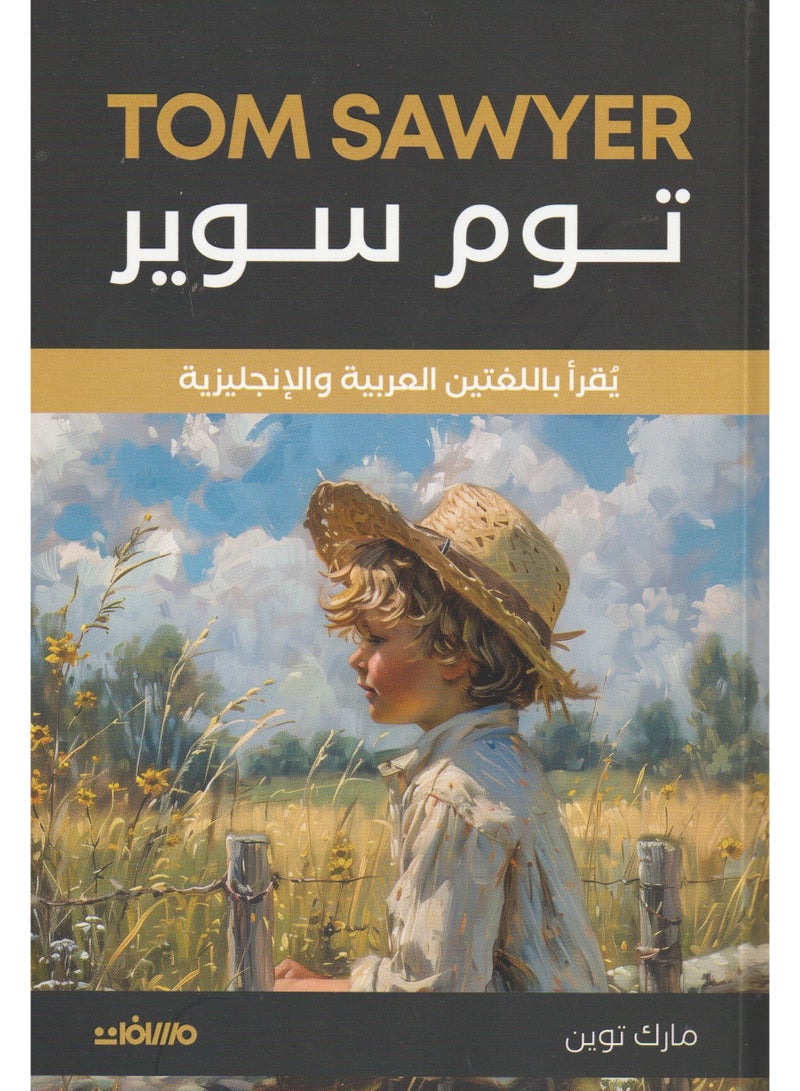 Tom Sawyer - reads in Arabic and English 