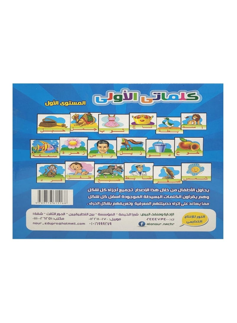 كلماتى الاولى المستوى الاول - Image 2