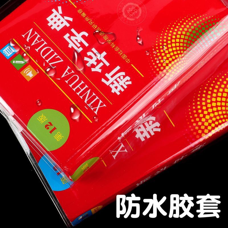 Xinhua Dictionary Book Cover Protective Cover New Student Dictionary Transparent Soft Rubber Cover Version 12 Dictionary Transparent Cover Anti-Tear - Image 5