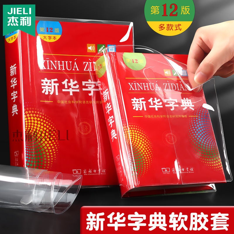 Xinhua Dictionary Book Cover Protective Cover New Student Dictionary Transparent Soft Rubber Cover Version 12 Dictionary Transparent Cover Anti-Tear - Image 2