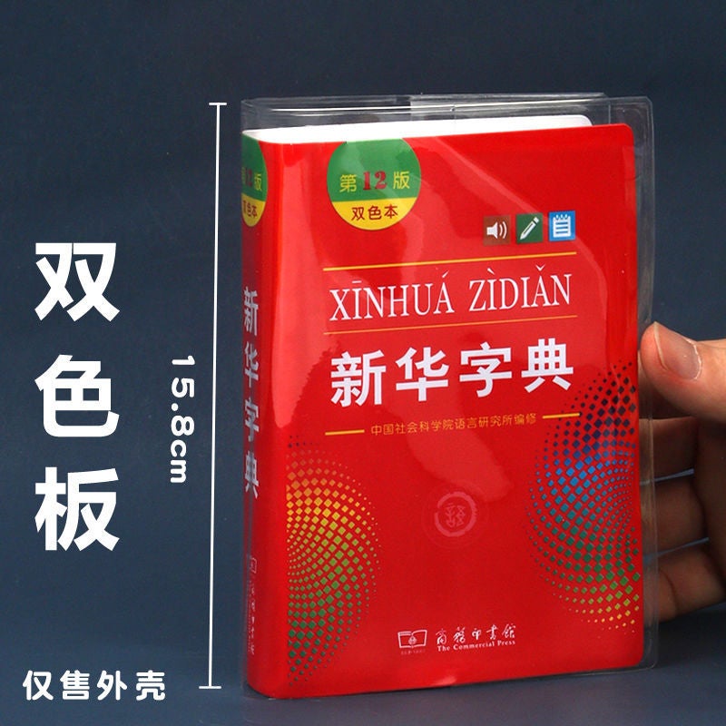 Xinhua Dictionary Book Cover Protective Cover New Student Dictionary Transparent Soft Rubber Cover Version 12 Dictionary Transparent Cover Anti-Tear - Image 1