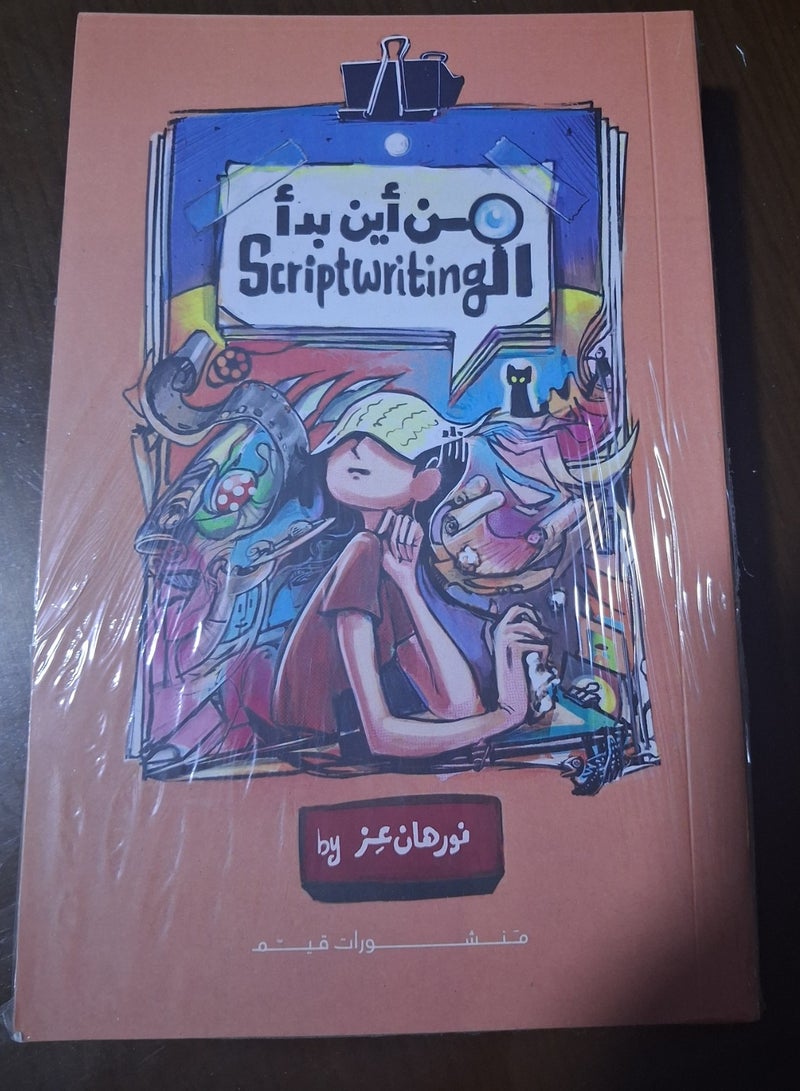 where scriptwriting starts by Nourhan Ezz