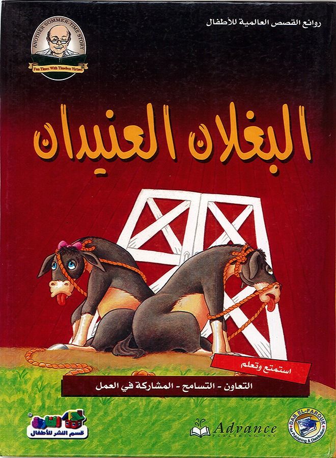 The two stubborn mules - masterpieces of international stories for children