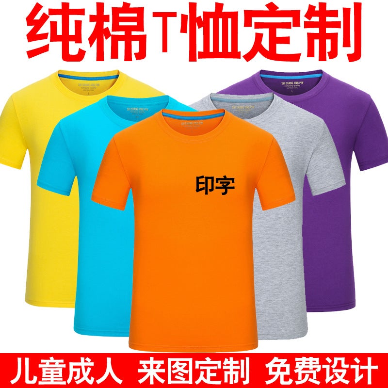 Cotton T-Shirt Printed Logo Children'S Class Clothes Diy Work Clothes Short Sleeve Round Neck Solid Color Cultural Shirt Printing - Image 2