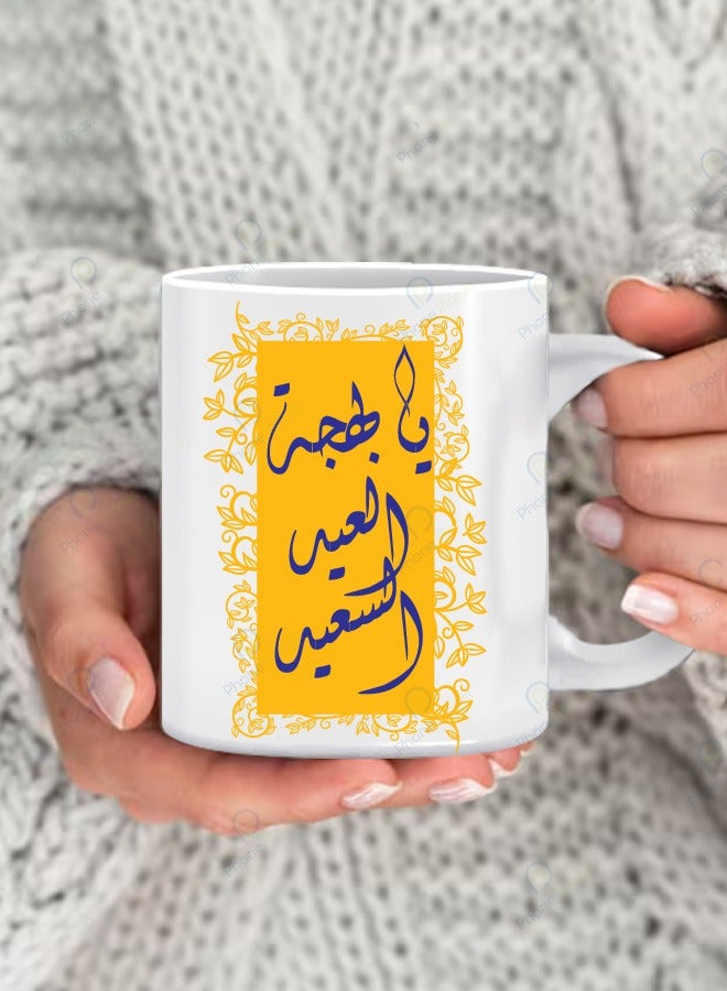 كوب بطبعة يا بهجة العيد السعيد مج للشاي والقهوة بمقبض متعدد الألوان