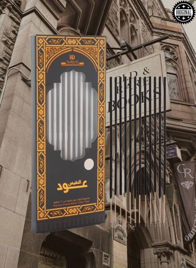 بانافع 5 قطع بخور ند عود النفيس 12 عود - Image 2