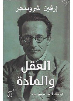 العقل والمادة 