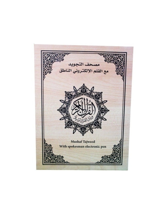 DAR AL SALAM - Tajweed Quran with talking electronic pen 24*17 - Image 1