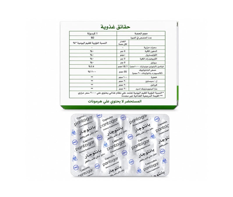 Pantogar  60 Capsules  hair&skin&nails - Image 2