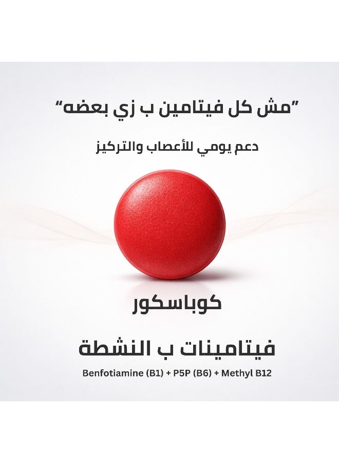برايفت ثيرابي كوباسكور أكتيف بي-كومبلكس - بنفوتيامين + فيتامينات ب6 وب12 النشطة لدعم الجهاز العصبي يوميًا - 20 قرصًا مغلفًا بغشاء رقيق - Image 2
