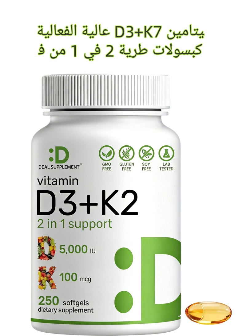 ملحق الصفقة كبسولات هلامية فيتامين د3 ك2 5000 وحدة دولية + MK7 - مركب 2 في 1 لصحة القلب والعظام والأسنان | سهل البلع | 250 كبسولة هلامية - Image 1