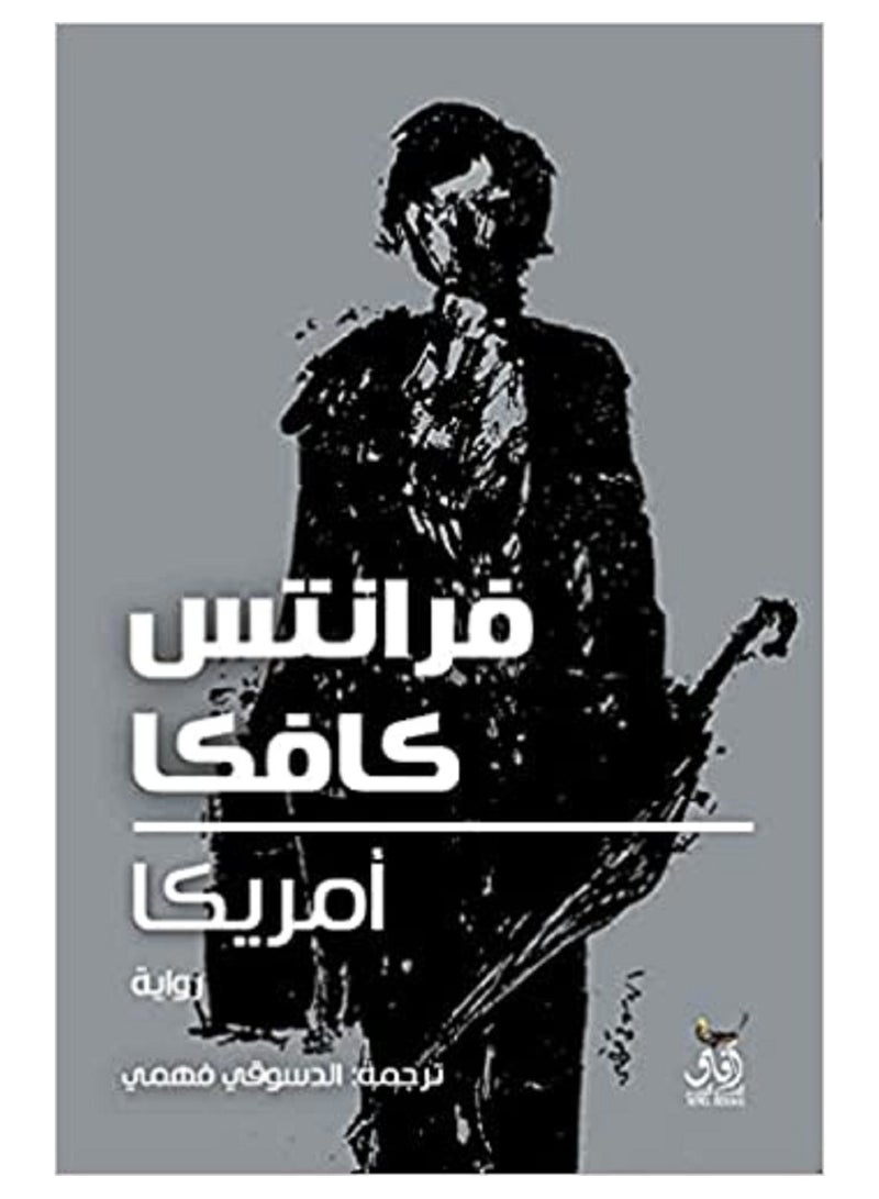 امريكا بقلم فرانس كافكا 