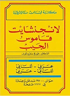 لانجنشايت قاموس الجيب عربى ألمانى ألمانى عربى