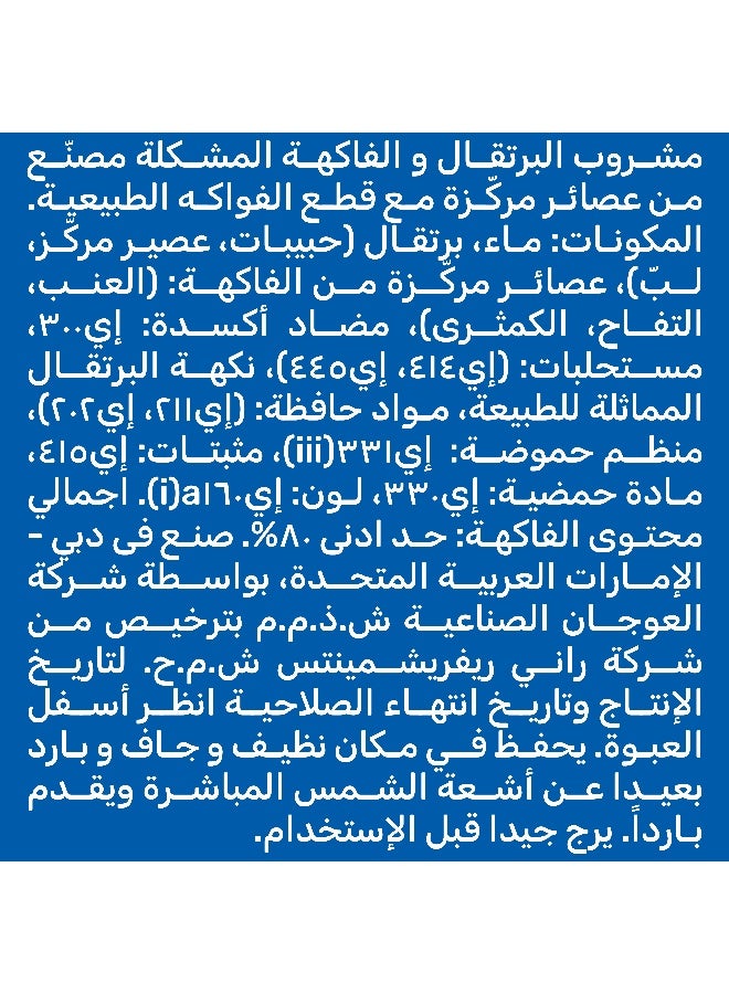 Rani عصير راني برتقال مع قطع، بدون سكر مضاف 240 مل في علبة × 24 عبوة - Image 3