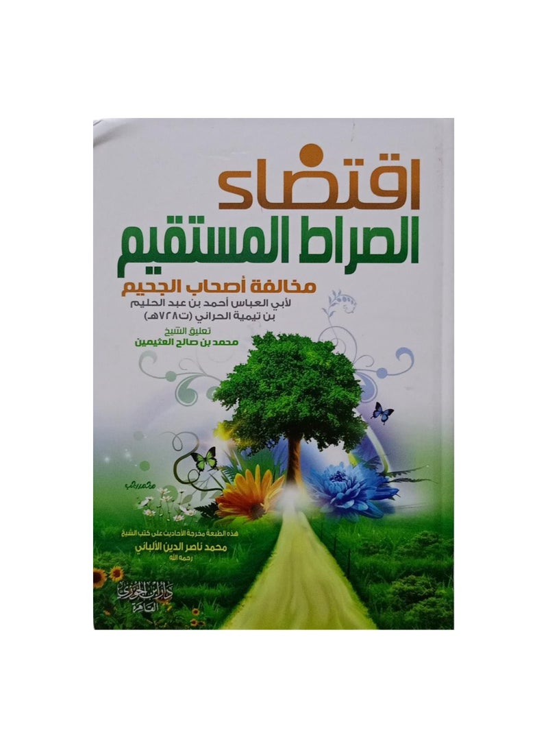 اقتضاء الصراط المستقيم - نسخة أصلية