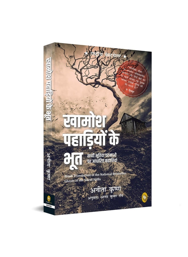 Ghost of Silent Hills (Hindi)