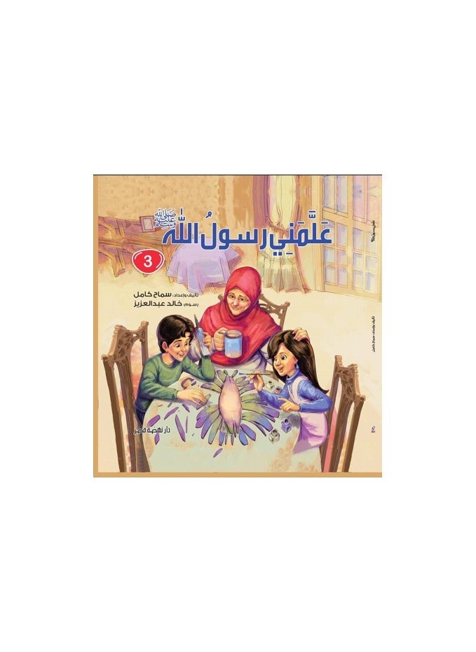 null - علمني رسول الله ج3 - Image 1