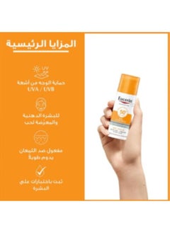 Eucerin Oil Control Sun Gel-Cream Ultra Light SPF 50+ Dry Touch 50ml  - Image 2