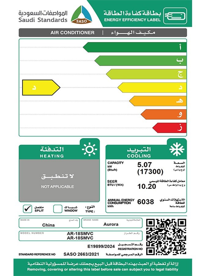 اورورا مكيف هواء سبليت جداري ١.٥ طن، ١٧٣٠٠ وحدة حرارية بريطانية - بارد فقط، أبيض | AR-18SMVC - Image 5
