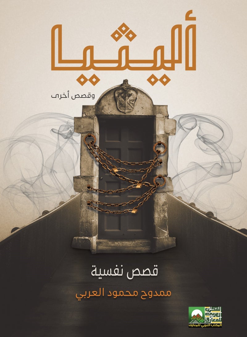 Psychological Stories - Aletheia