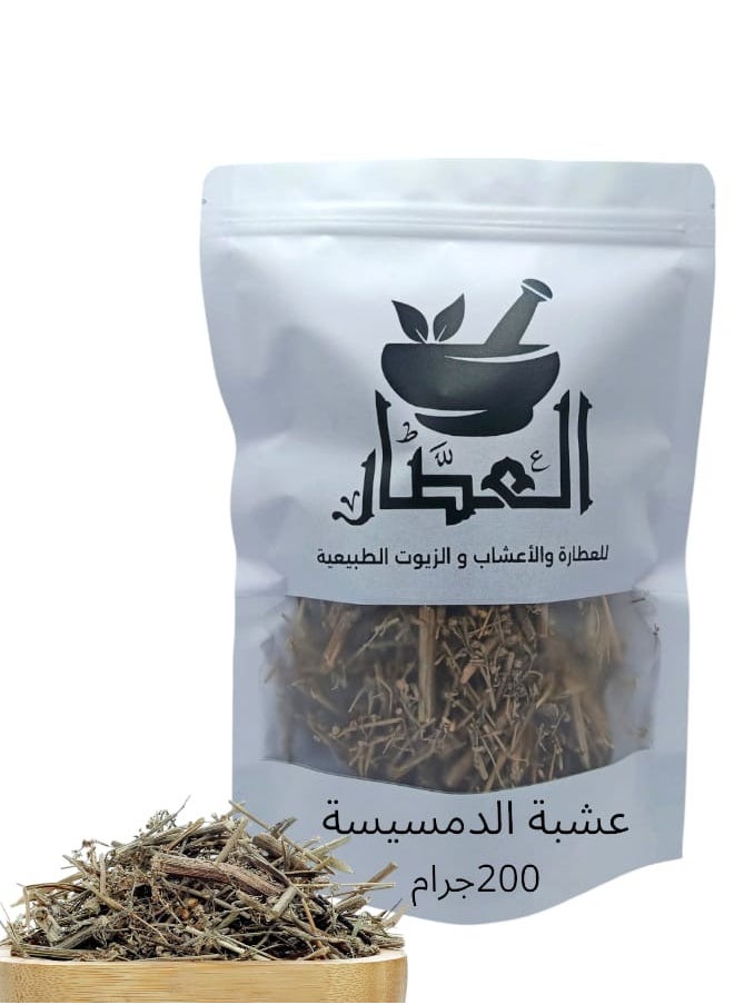 العطار - عشبة الدمسيسة 200 جرام - Image 1