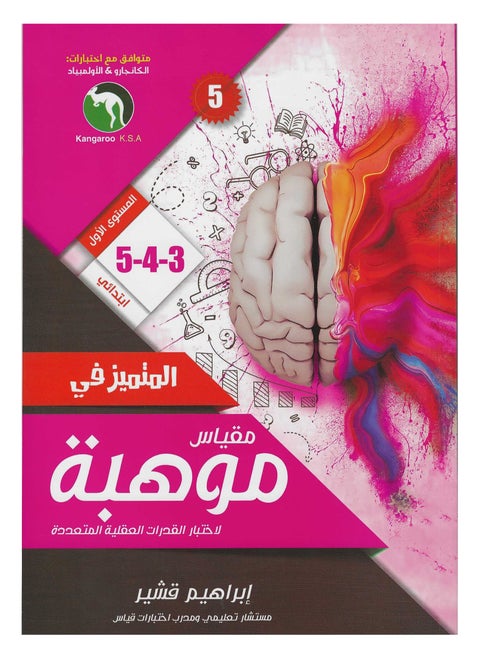 المتمييز في مقياس موهبة 3-4-5