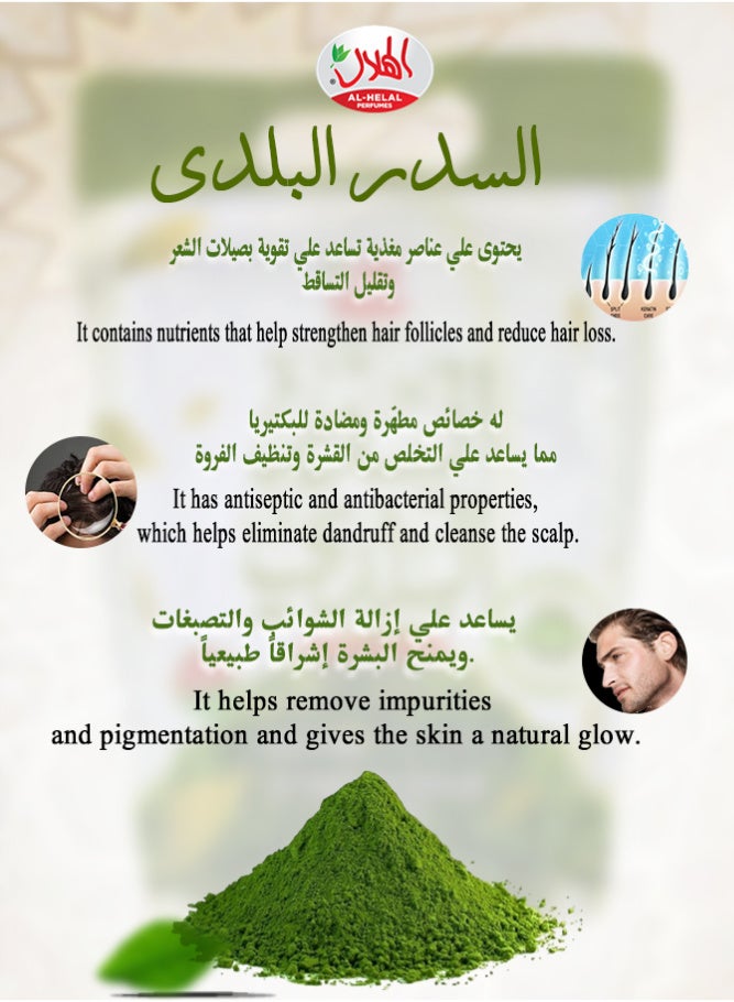 AL-HELAL Al Sidr Al Baladi Powder ORGANIC 350 grams - Image 2