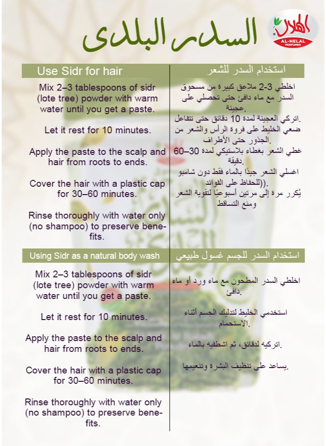 AL-HELAL Al Sidr Al Baladi Powder ORGANIC 350 grams - Image 4