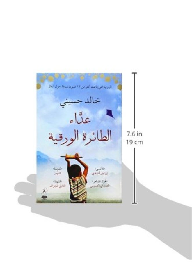 عداء الطائرة الورقية - Image 3