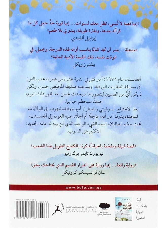 عداء الطائرة الورقية - Image 1