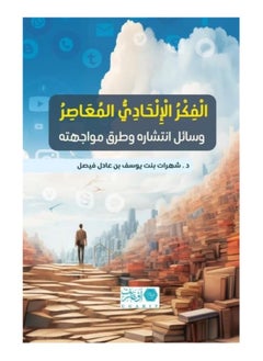 الفكر الإلحادي المعاصر بقلم شهرات بنت يوسف 