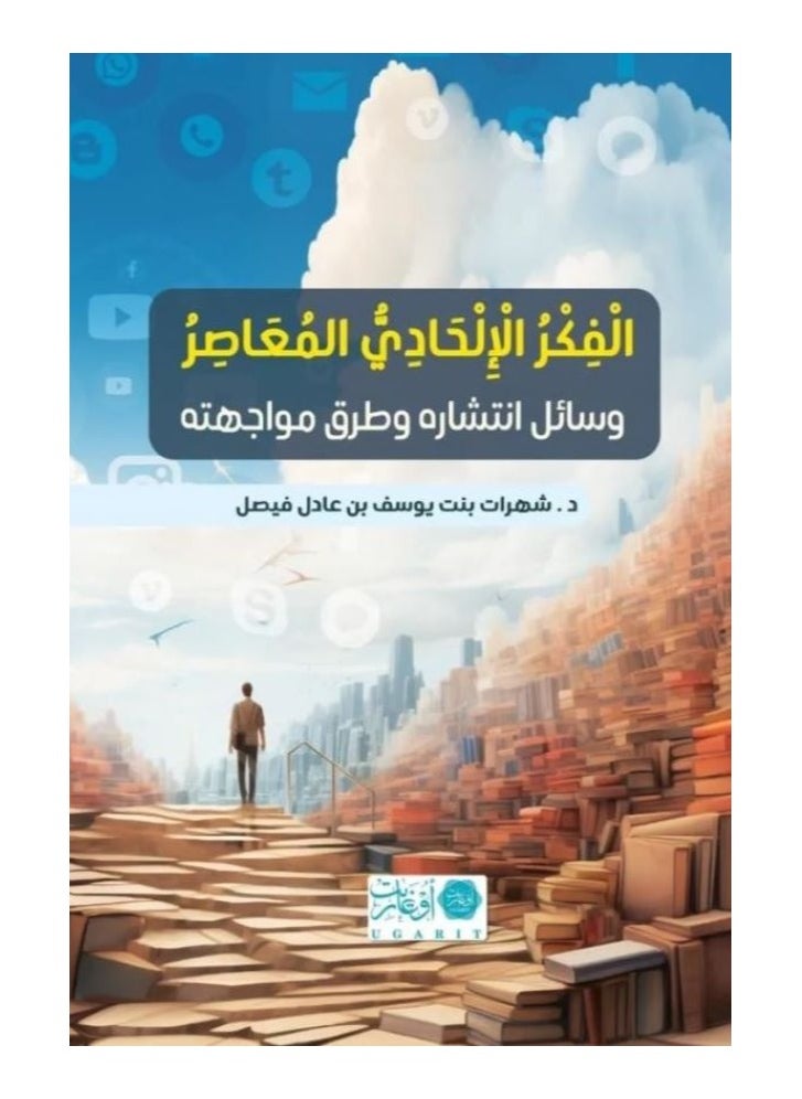 Contemporary Atheistic Thought by Shahrat Bint Yousef 