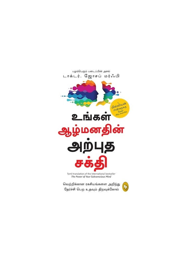 The Power Of Your Subconscious Mind (Tamil) - Image 3