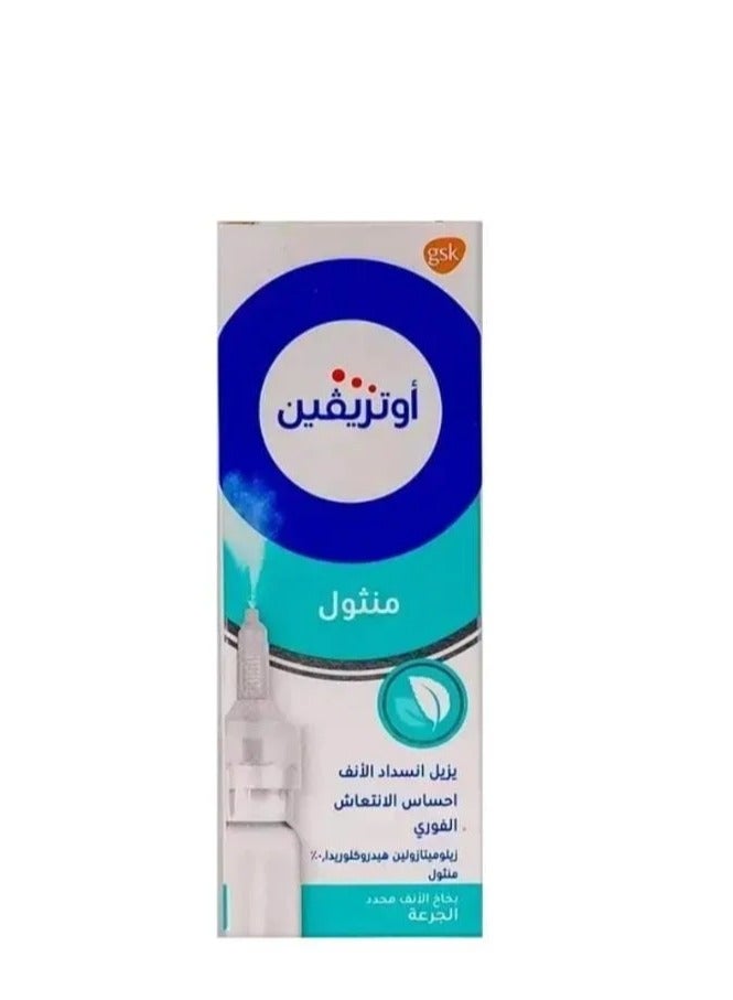 أوتريفين بخاخ أنف منثول بجرعات محددة 10 مل