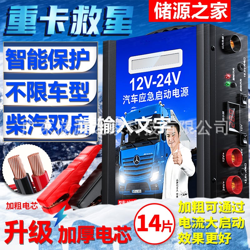 Car Emergency Starting Power Supply Multi-Function 12V24V Universal Battery Loss And Power Bank Car Backup Starter - Image 3