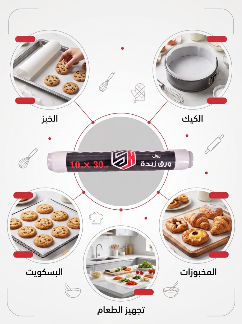 اس اتش رول ورق زبدة من SH – عرض 30 سم × 10 متر – ورق خَبز مانع للالتصاق للفرن والطبخ وتغليف الأكل - Image 5