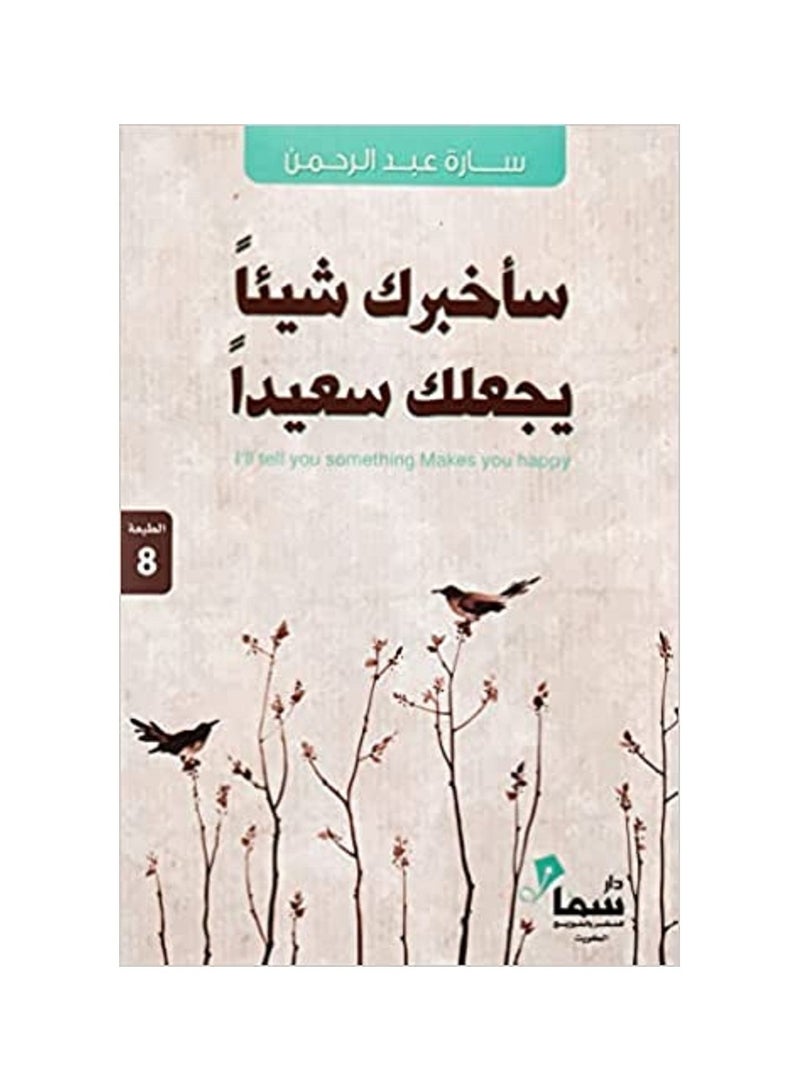 كتاب ساخبرك شيئا يجعلك سعيدا