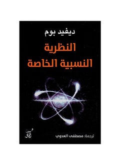 The Special Theory of Relativity, David Bohm