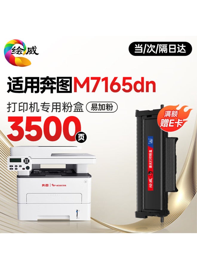 Huiwei M7165dn Toner Cartridge, Compatible With Pantum Pantum M7165dn Printer, Dedicated Drum Unit, Carbon Powder For Pantum M7165dn Ink Cartridge, Beneng Toner Powder - Image 1