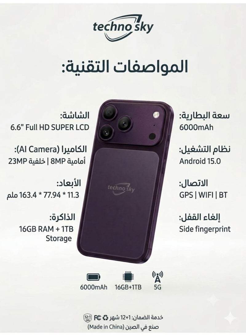  تكنو سكاي هاتف ذكي تكنو سكاي 5G  17 pro max  شاشة LCD فائقة الوضوح كاميرا ثلاثية بنفسجي 1 تيرابايت تخزين - Image 2