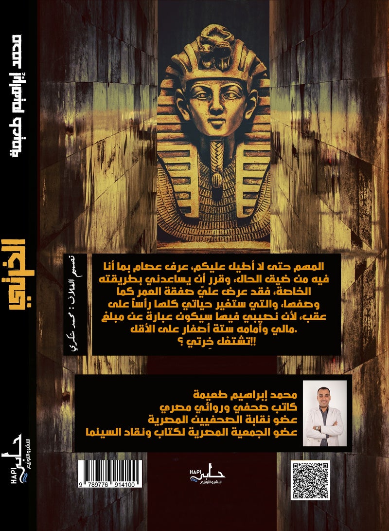 Al-Kharti novel - Image 2