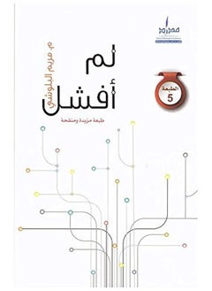 I didn't fail 1 - لم أفشل : 1  - Image 2