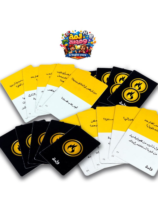 🔥 لعبة ولعة – النسخة الأولى 🎉🃏 ولّع الحماس... وخلي كل قعدة مليانة ضحك وتحديات! 😍  استعد لتجربة مليانة إثارة مع لعبة ولعة – النسخة الأولى، لعبة بطاقات جماعية مصممة لتضيف جو من المرح والتفاعل في كل تجمع. كل جولة فيها تحديات وأسئلة ومواقف مختلفة هتخلي المنافسة تشتعل والضحك ما يوقفش.  سواء كنت مع أصحابك أو عيلتك، في البيت، أو المصيف، أو الرحلات، ولعة هتخلي كل لحظة مليانة متعة وذكريات جميلة. - Image 1