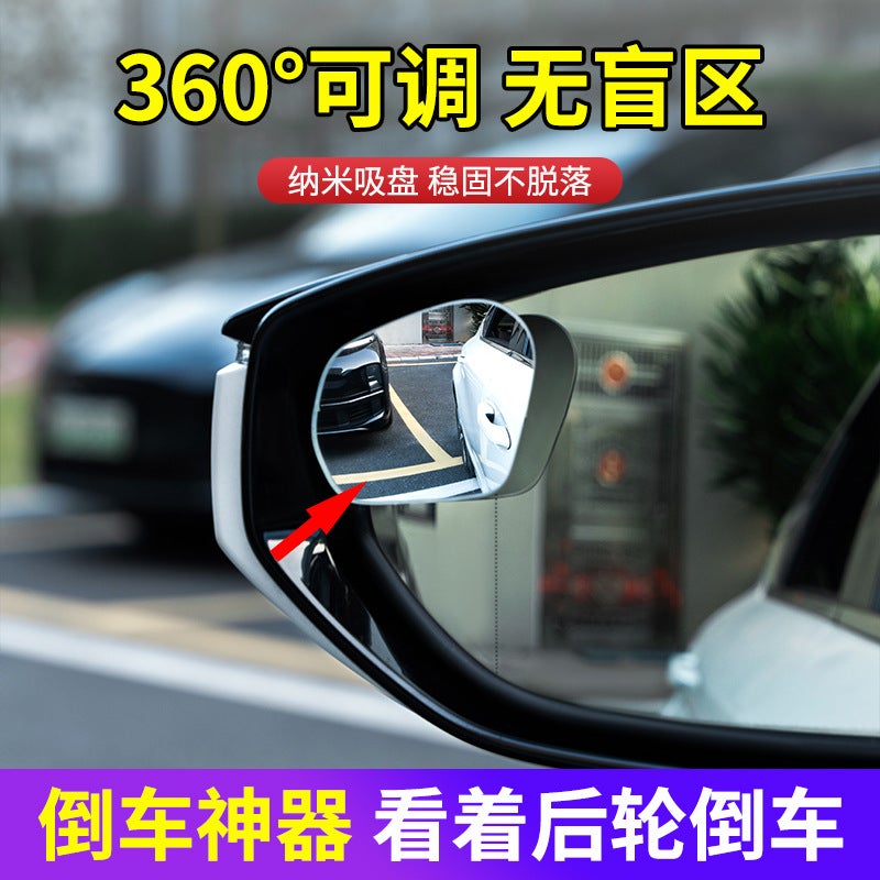 Car Rearview Mirror Small Round Mirror Blind Area Reversing Super Clear Auxiliary Reflective Mirror 360 Degrees Panoramic Wide Angle Suction Cup - Image 4