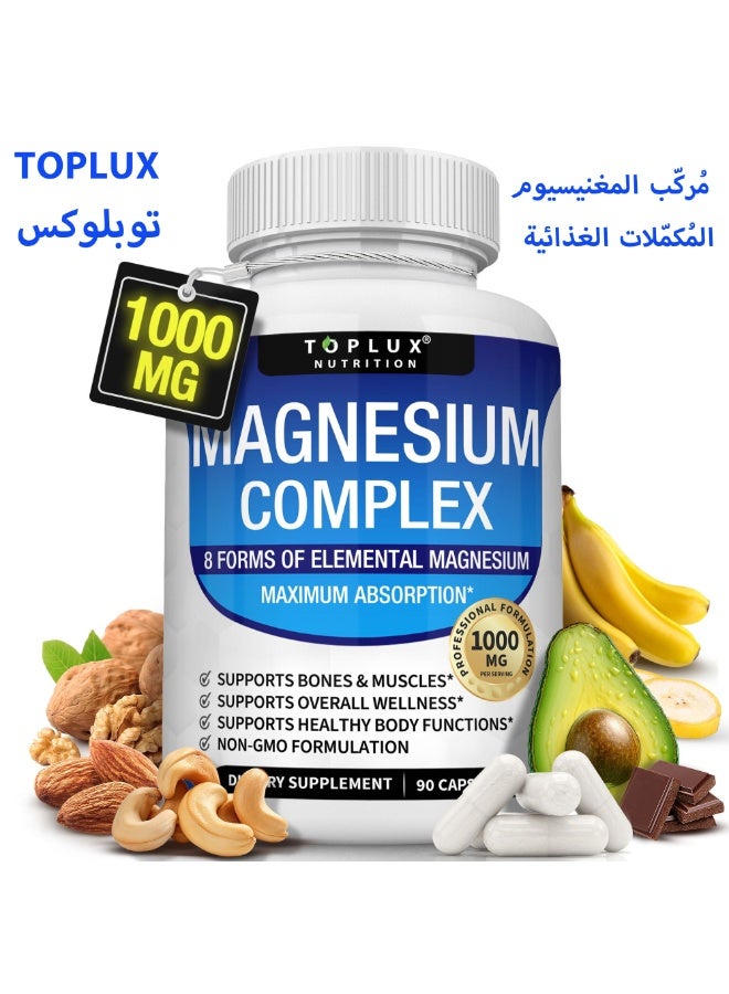 Toplux Magnesium Complex 8 Elemental 1000mg – Glycinate, Citrate, Malate, Taurate, Chelated – Bone, Muscle, Energy, Recovery – Vegan, Non-GMO – 90 Capsules  - Image 1