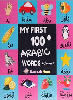 My First 100 Arabic Words: Fruits, Vegetables, Animals, Insects, Vehicles, Shapes, Body Parts, Color 