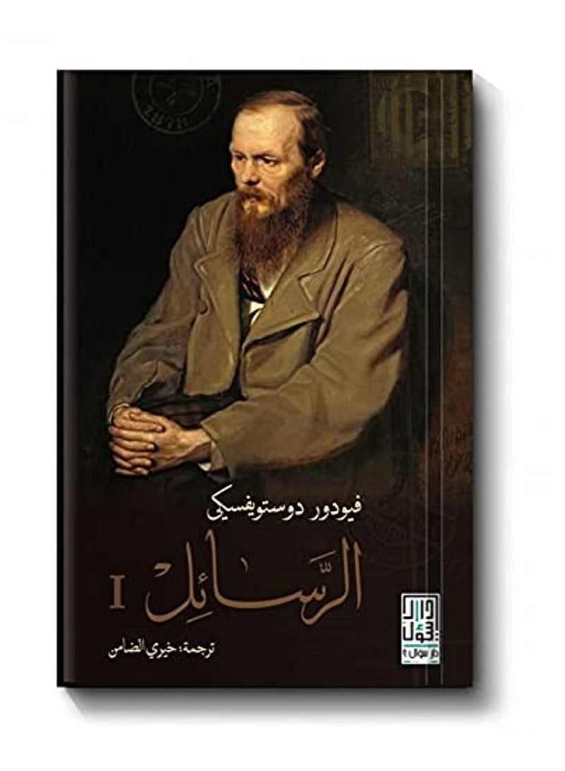 كتاب الرسائل الجزء الأول